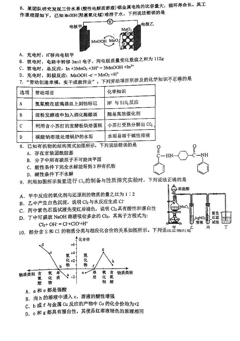 广东省江门市第一中学2023-2024学年高三下学期5月月考化学试题第2页