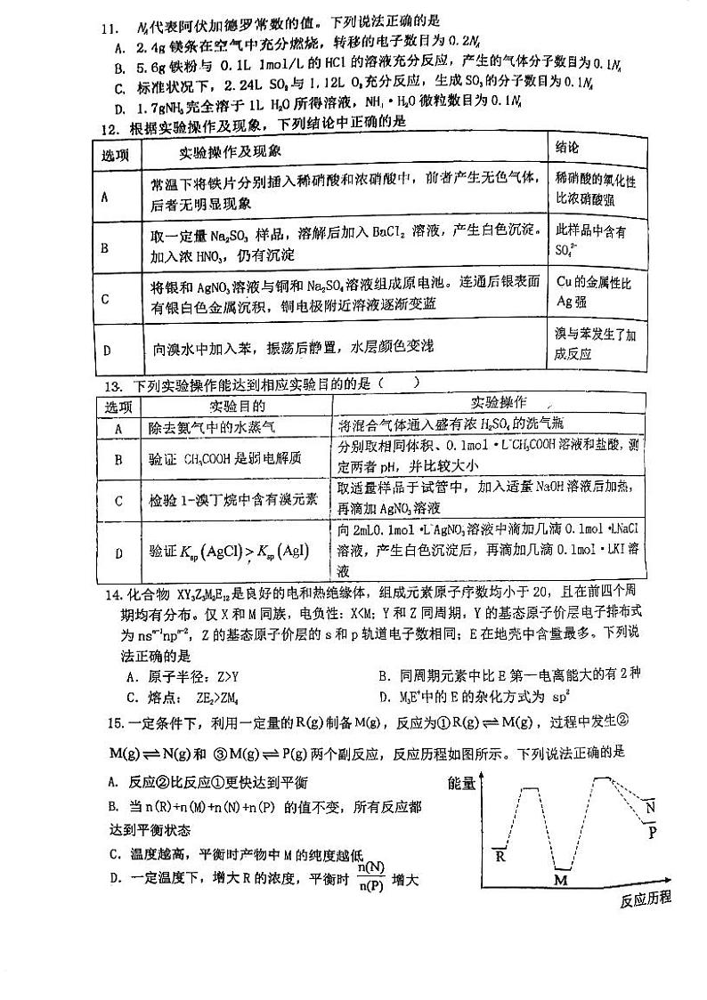 广东省江门市第一中学2023-2024学年高三下学期5月月考化学试题第3页