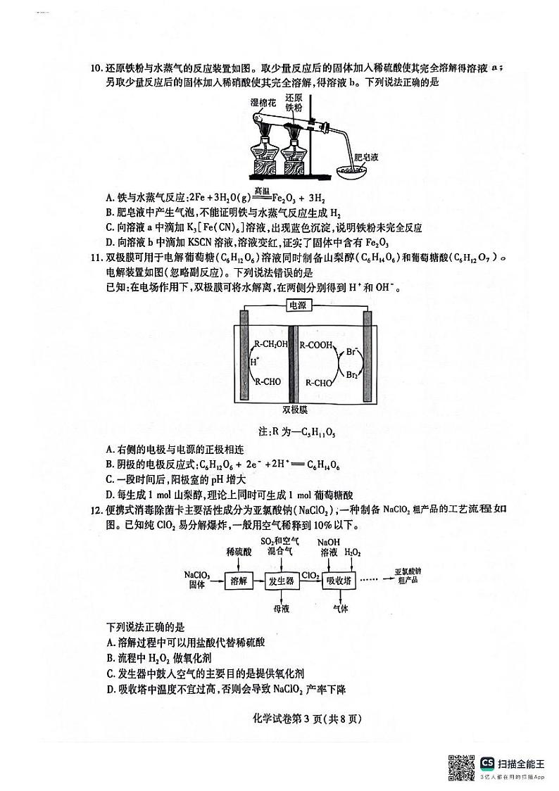 化学-2024年东北三省四校高三下学期第四次模拟考试第3页