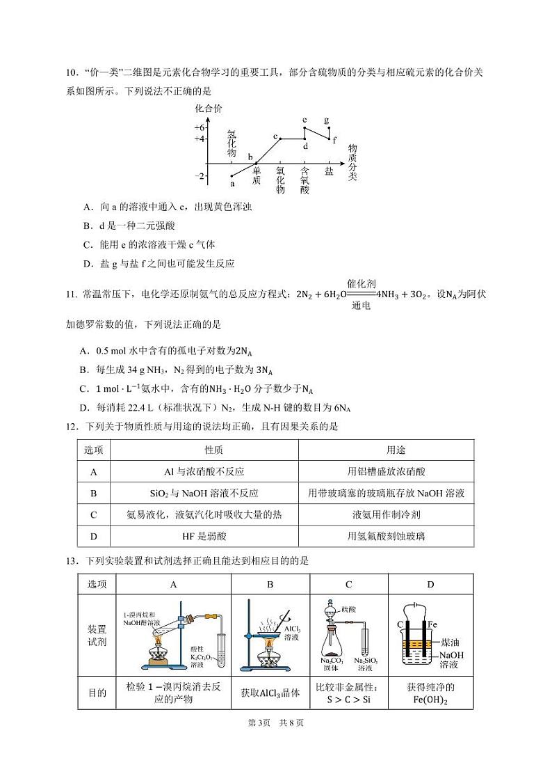 2024年广东省华南师范大学附属中学高三综合测试（三）化学试题第3页