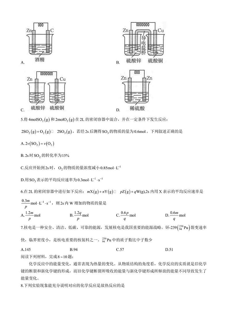 山东省联考2024年高一下学期5月月考化学试题+答案02