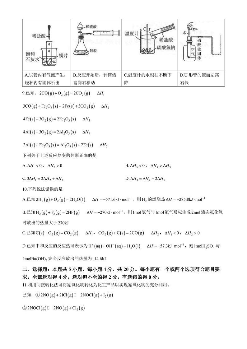 山东省联考2024年高一下学期5月月考化学试题+答案03