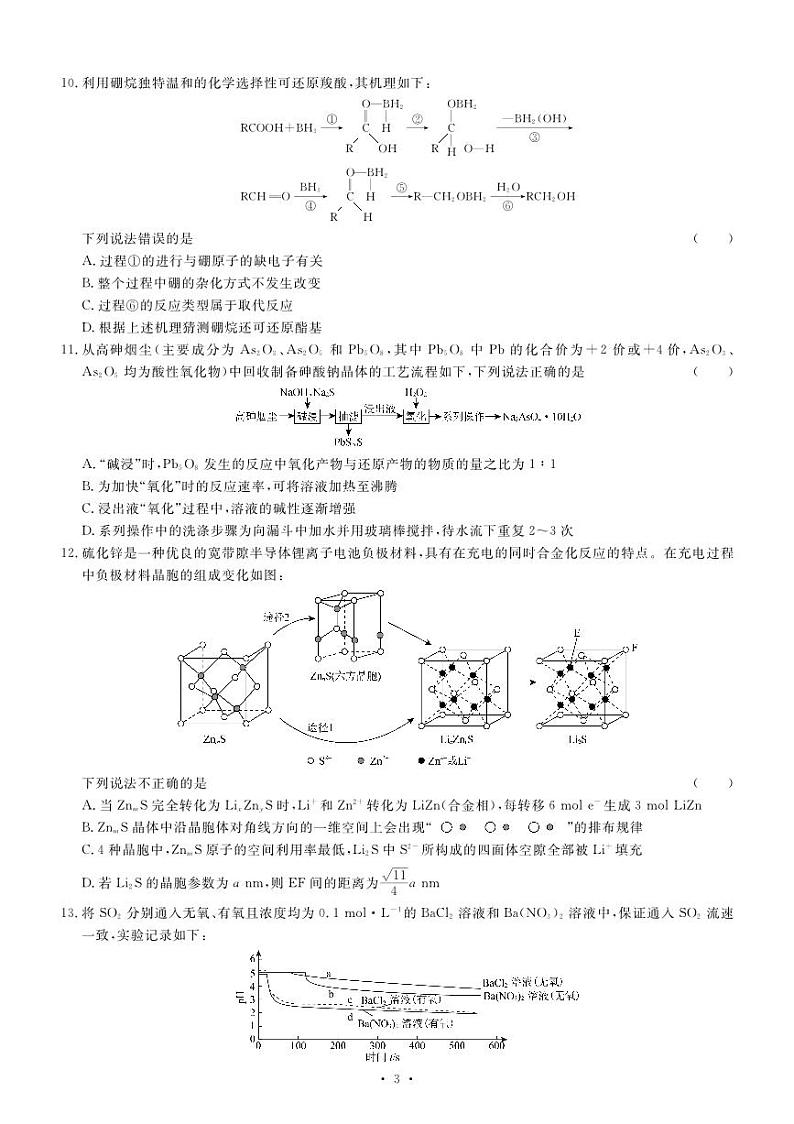 甘肃省白银市靖远县第一中学2024届高三下学期模拟预测化学试题03