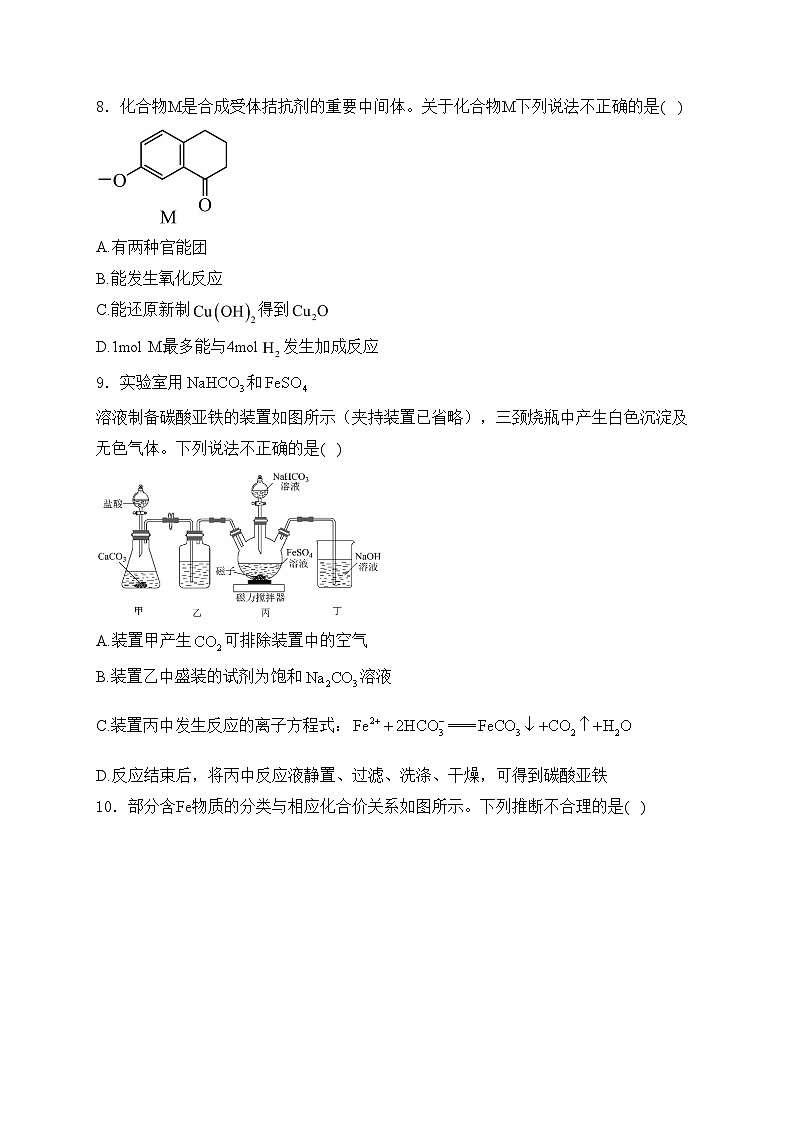 广东省江门市2023-2024学年高三一模考试化学试卷(含答案)第3页