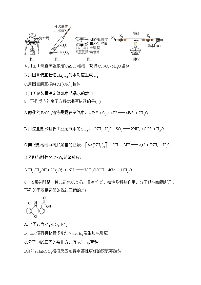 黑龙江省2024届高三下学期第四次模拟考试化学试卷(含答案)第2页