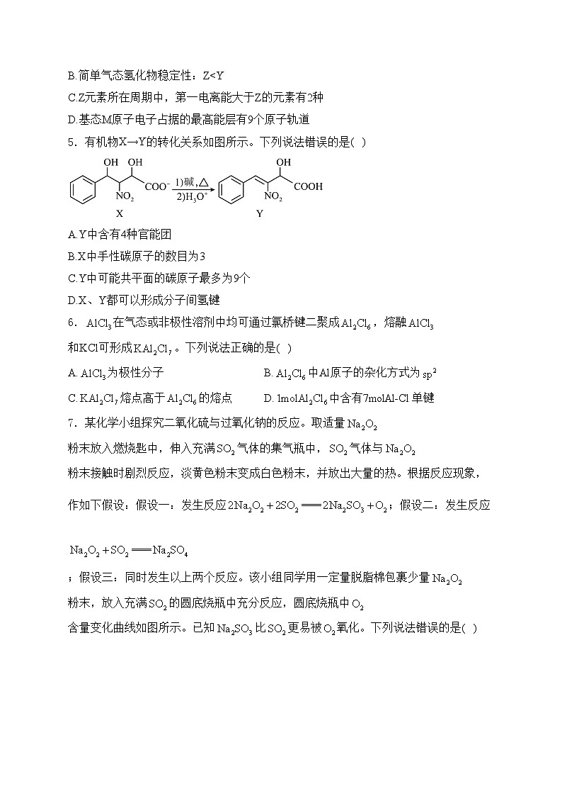 山东省潍坊市2023-2024学年高三下学期一模化学试卷(含答案)02