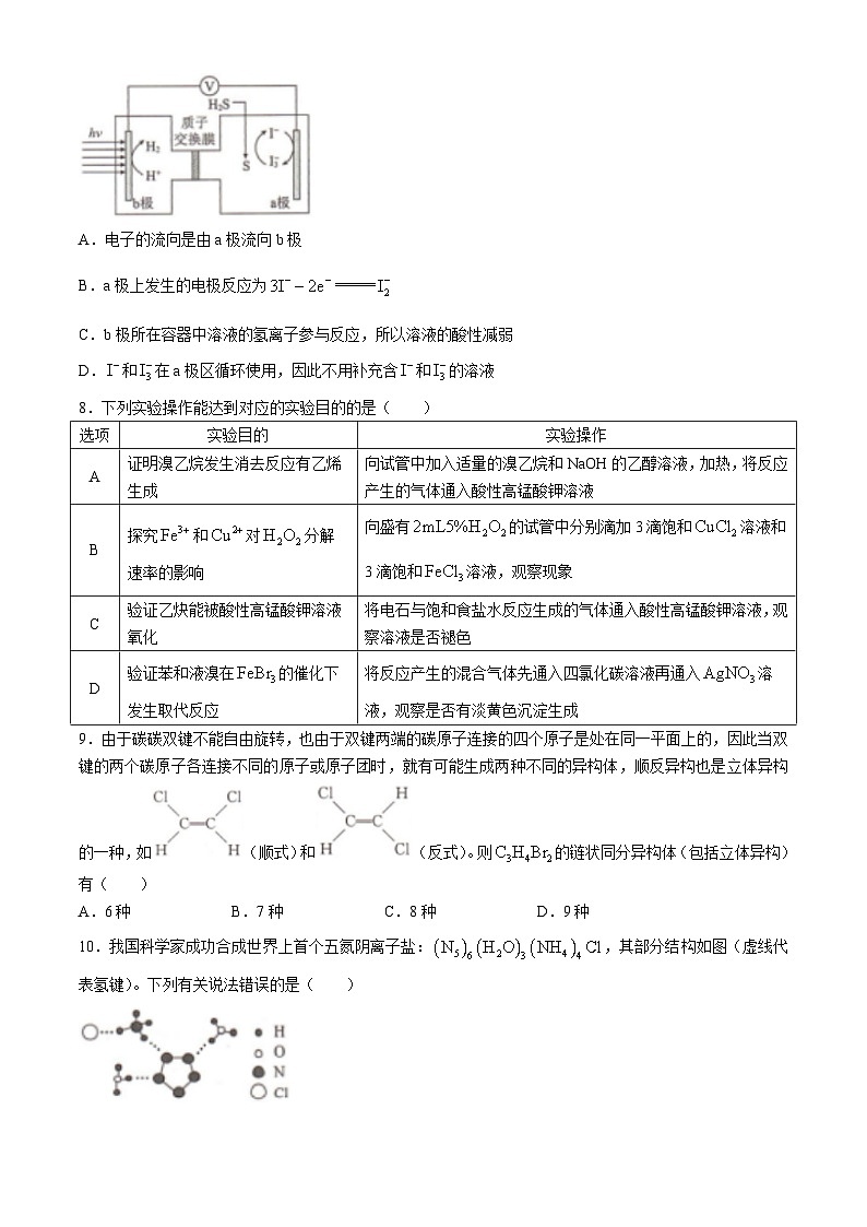 湖南省三湘名校教育联盟2023-2024学年高二下学期4月期中联考化学试题03