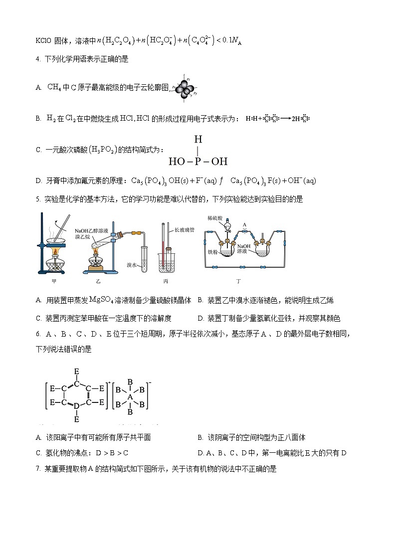 2024届河北省沧州市沧县中学高三下学期三模化学试题（原卷版+解析版）第2页