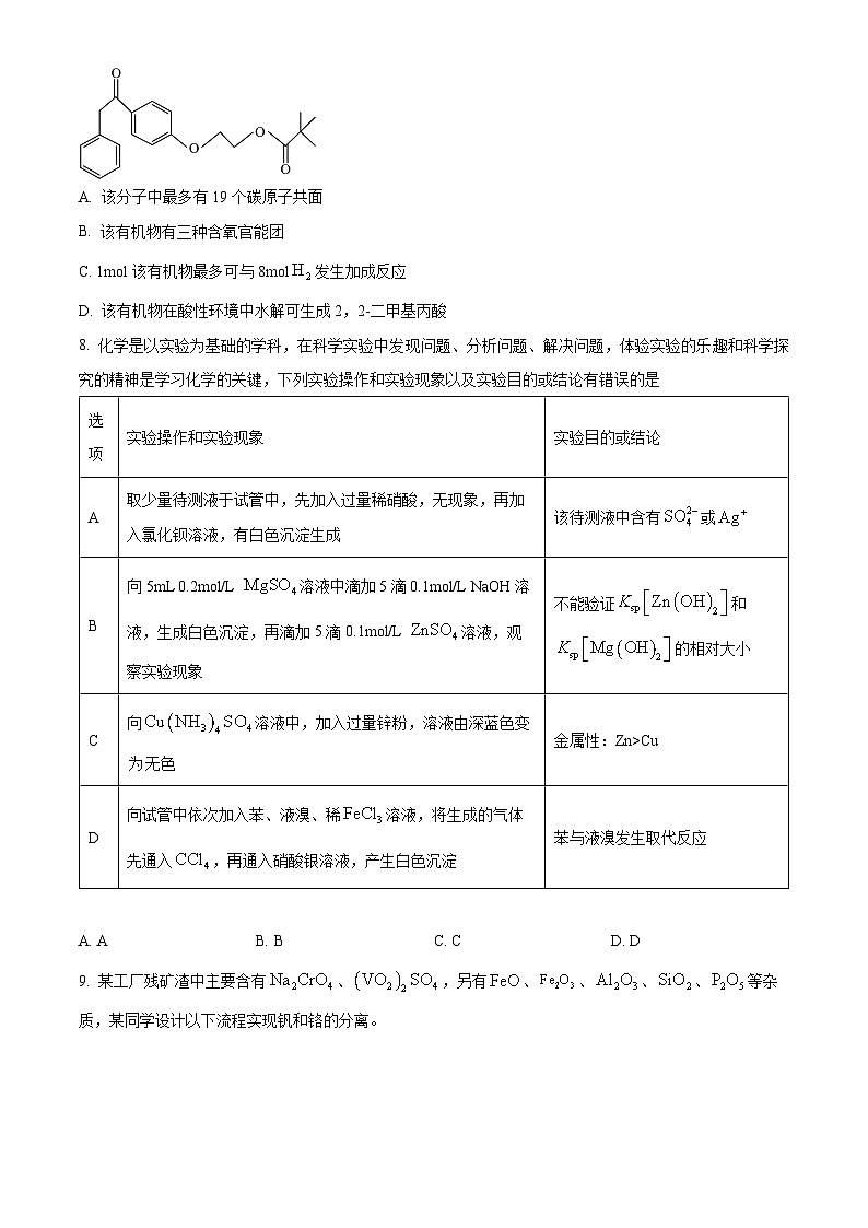 2024届河北省沧州市沧县中学高三下学期三模化学试题（原卷版+解析版）第3页
