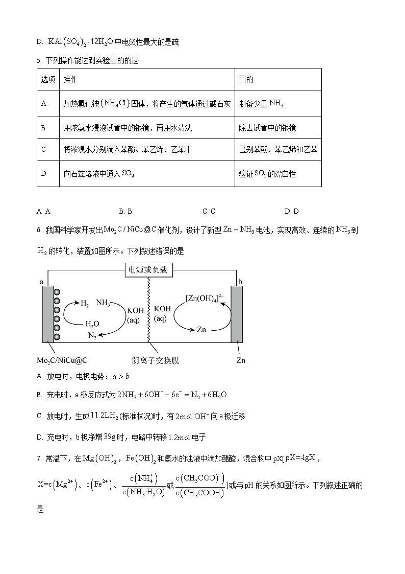 2024届河南省新高考联盟高三下学期5月联考理综试题-高中化学（原卷版+解析版）02