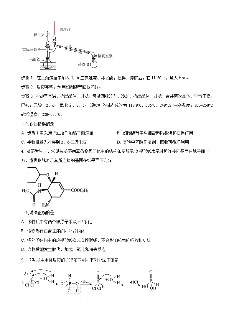 2024届河南省信阳高级中学高三下学期考前最后一卷理科综合试题-高中化学（原卷版+解析版）第2页