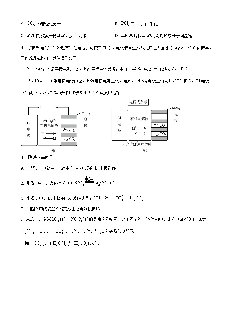 2024届河南省信阳高级中学高三下学期考前最后一卷理科综合试题-高中化学（原卷版+解析版）第3页