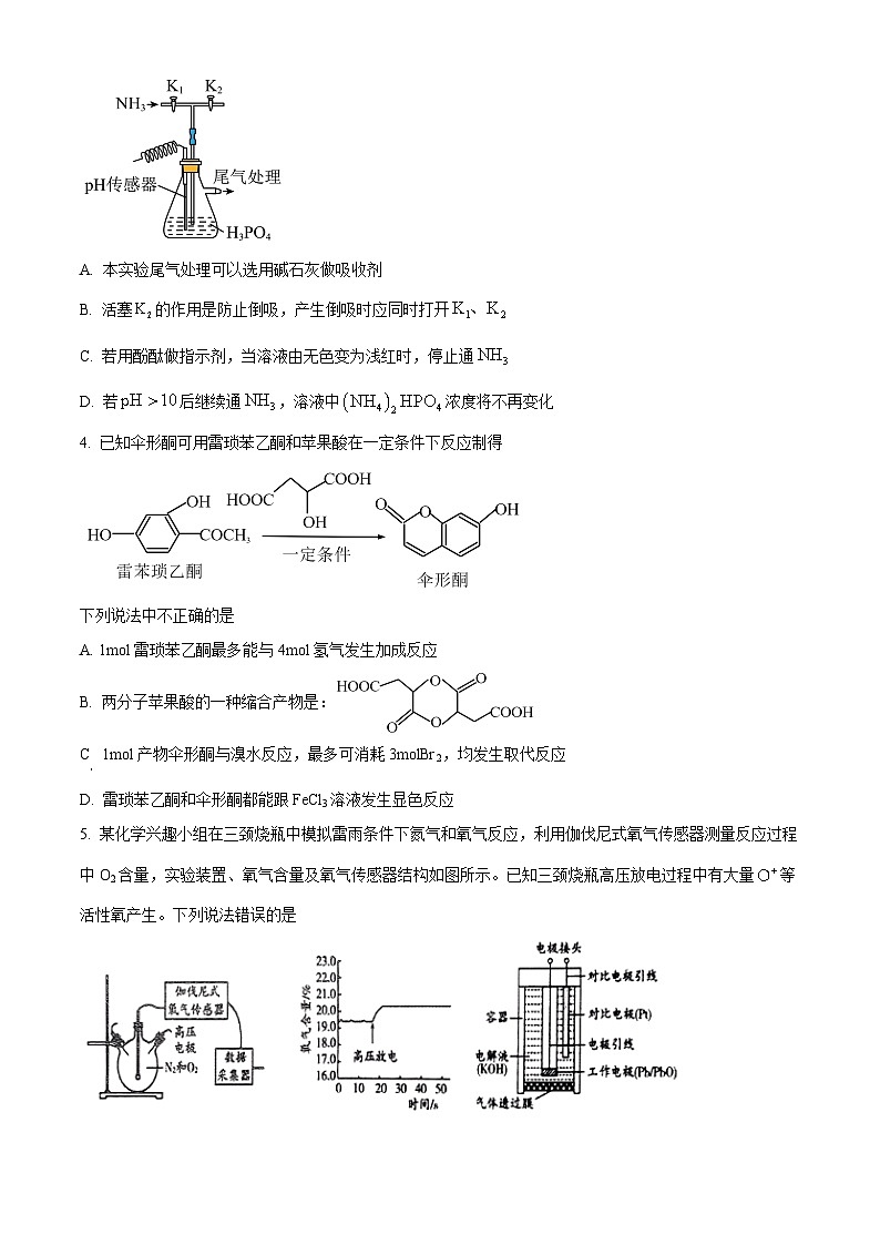 2024届河南省信阳高级中学高三下学期模拟预测（十三）理综试题-高中化学（原卷版+解析版）第2页