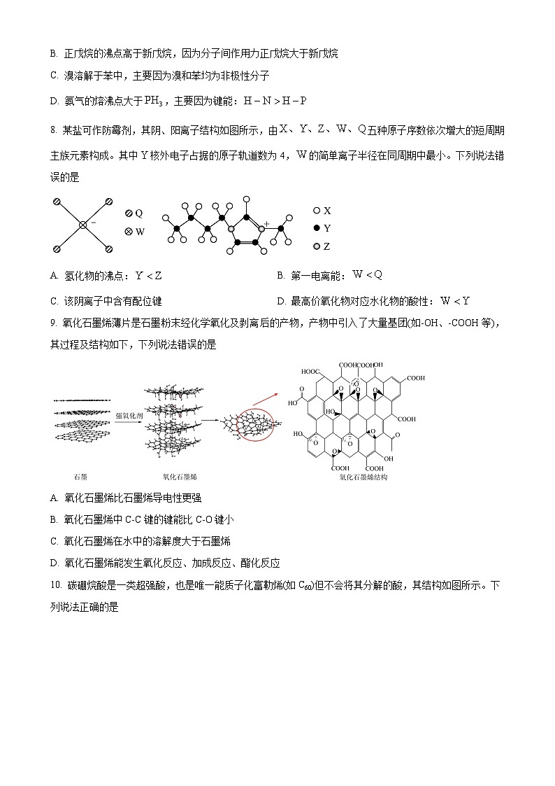2024届湖北省武昌实验中学高三下学期高考适应性考试化学试卷（原卷版+解析版）第3页