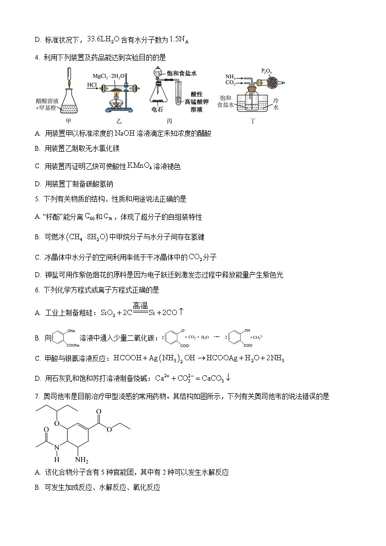 2024届湖南省衡阳市第八中学高三下学期模拟预测化学试题（原卷版+解析版）第2页