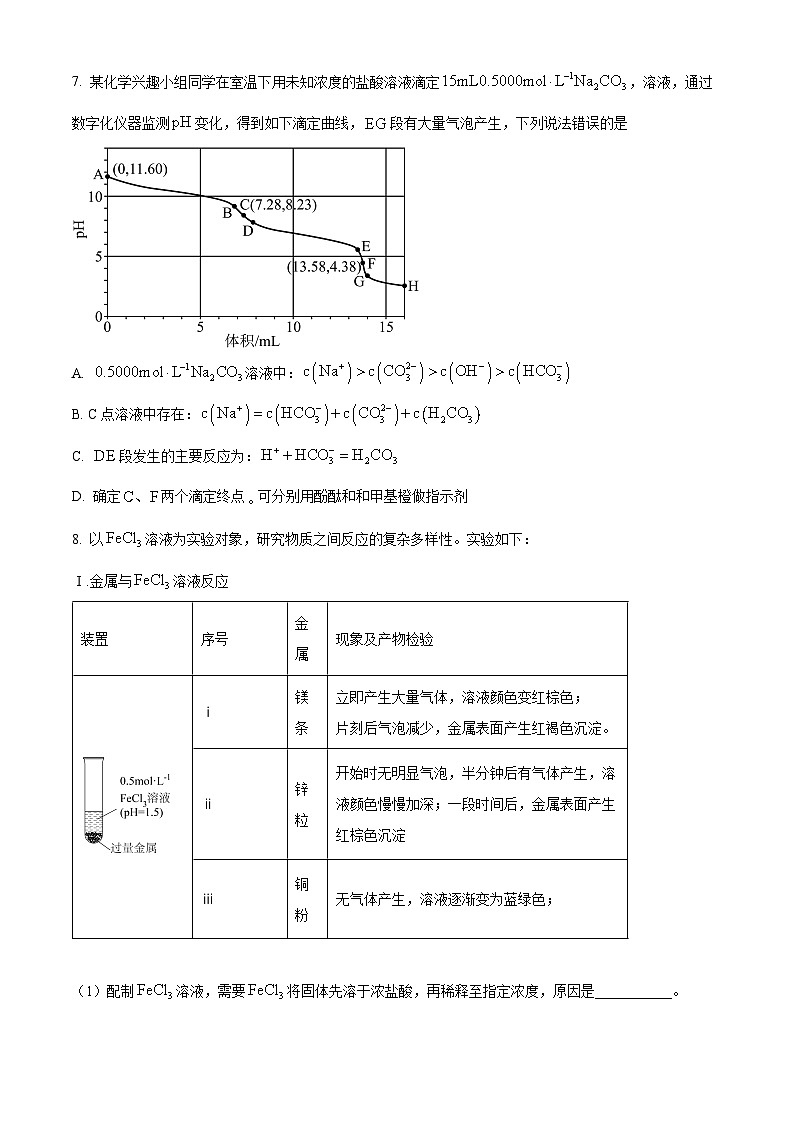 2024届四川省雅安市天全中学高三下学期模拟预测化学试题（原卷版+解析版）第3页