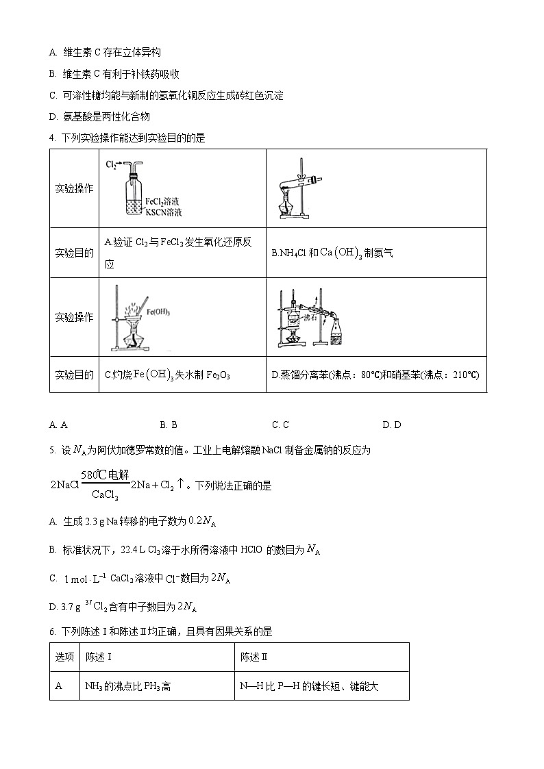2024届江西省宜春市第一中学高三下学期化学模拟试题（二 ）（原卷版+解析版）第2页