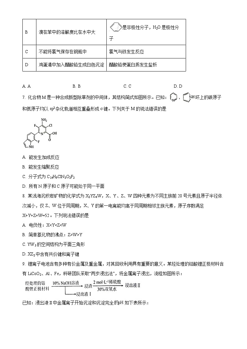 2024届江西省宜春市第一中学高三下学期化学模拟试题（二 ）（原卷版+解析版）第3页