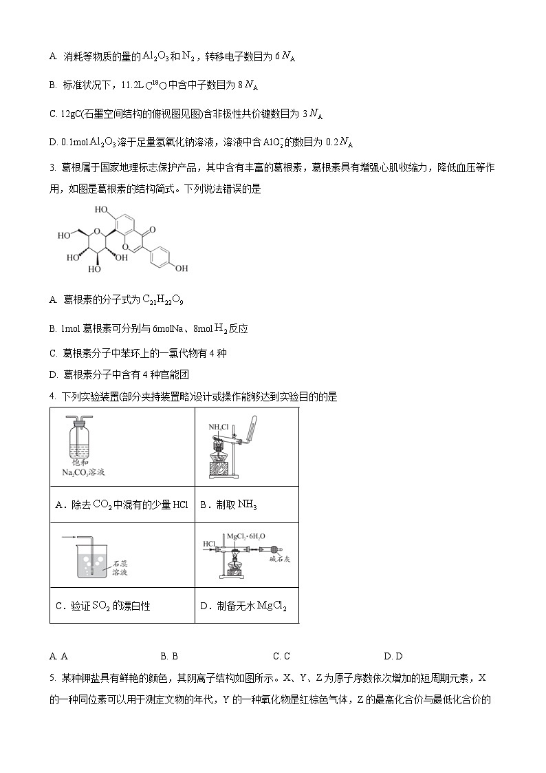 2024届四川省成都石室中学高三下期适应性考试（二）理科综合试卷-高中化学（原卷版+解析版）02