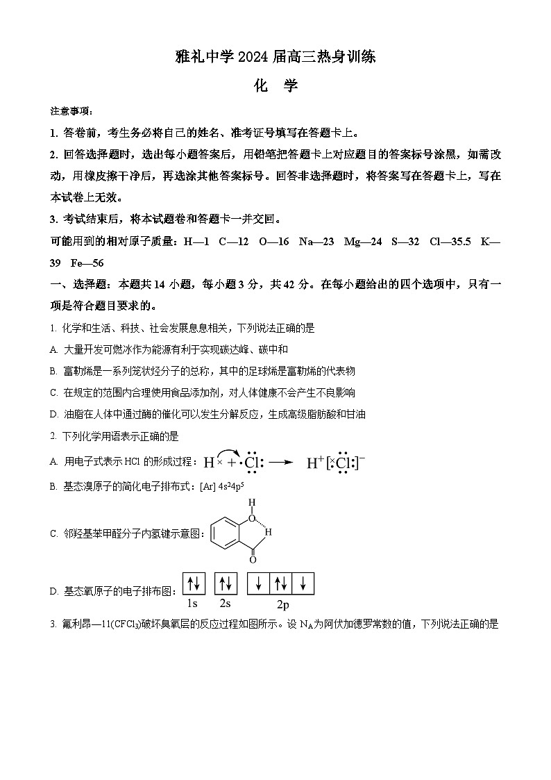 湖南省雅礼中学2024届高三下学期热身训练（三模）化学试题（原卷版+解析版）第1页