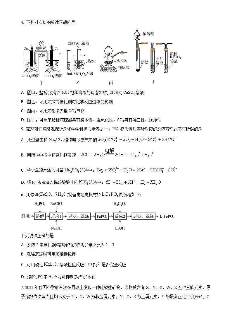 湖南省长沙市周南中学2024届高三下学期第三次模拟考试化学试题 （原卷版+解析版）第2页