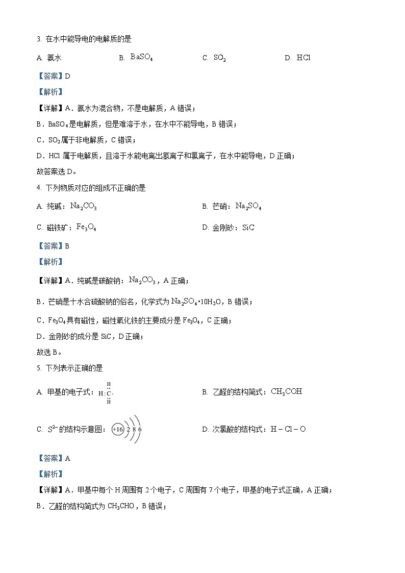 浙江省浙南名校2023-2024学年高一下学期4月期中联考化学试题（Word版附解析）02