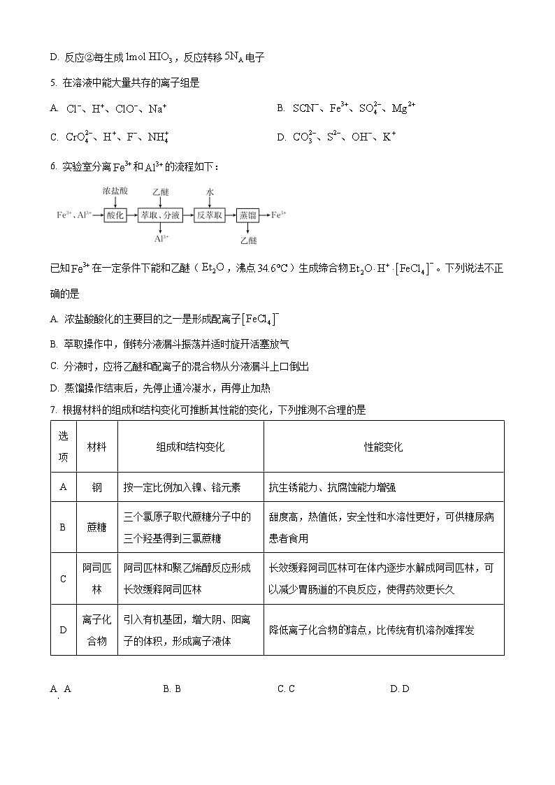 浙江省强基联盟2024届高三下学期3月联考化学试题（Word版附解析）02