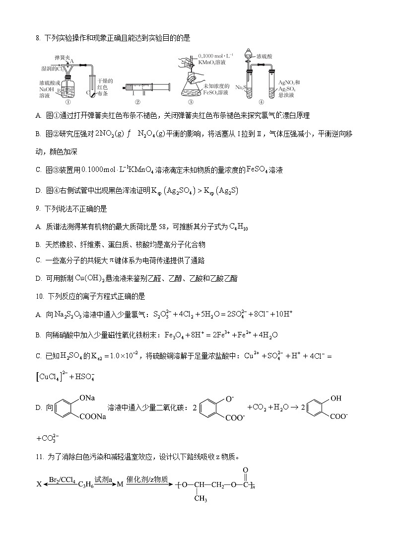 浙江省强基联盟2024届高三下学期3月联考化学试题（Word版附解析）03