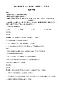 浙江省强基联盟2024届高三下学期3月联考化学试题（Word版附解析）