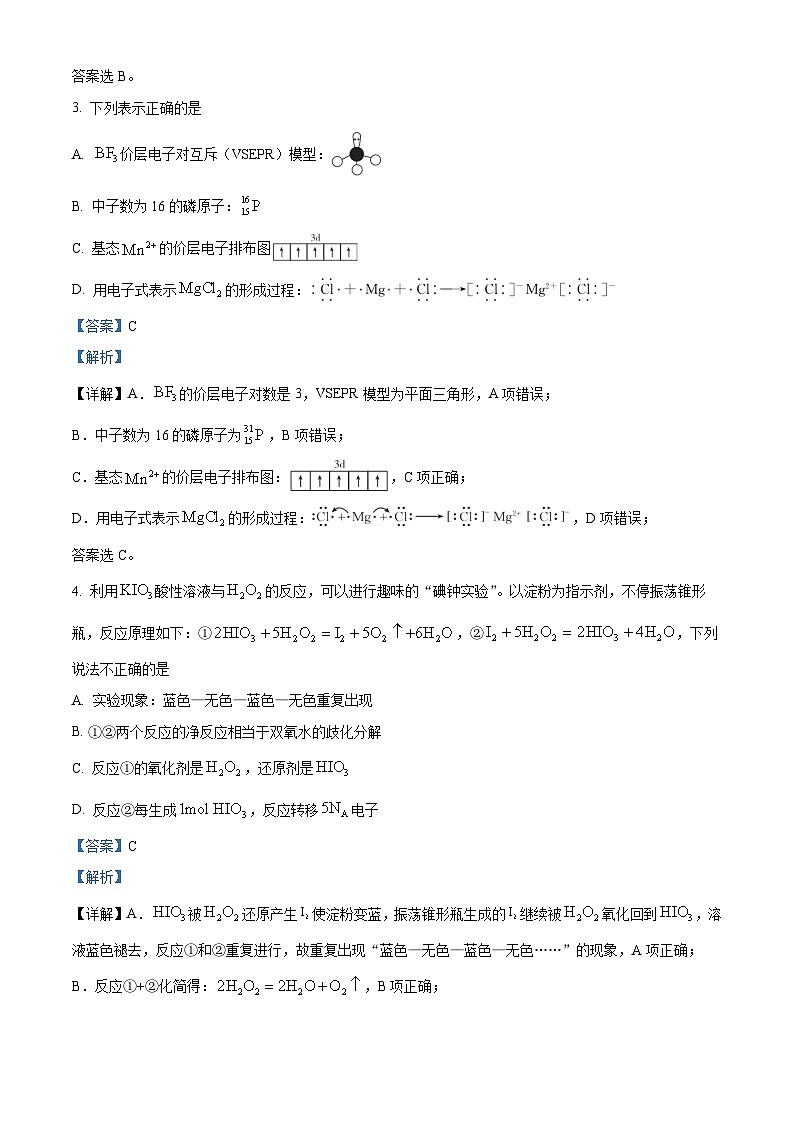 浙江省强基联盟2024届高三下学期3月联考化学试题（Word版附解析）02