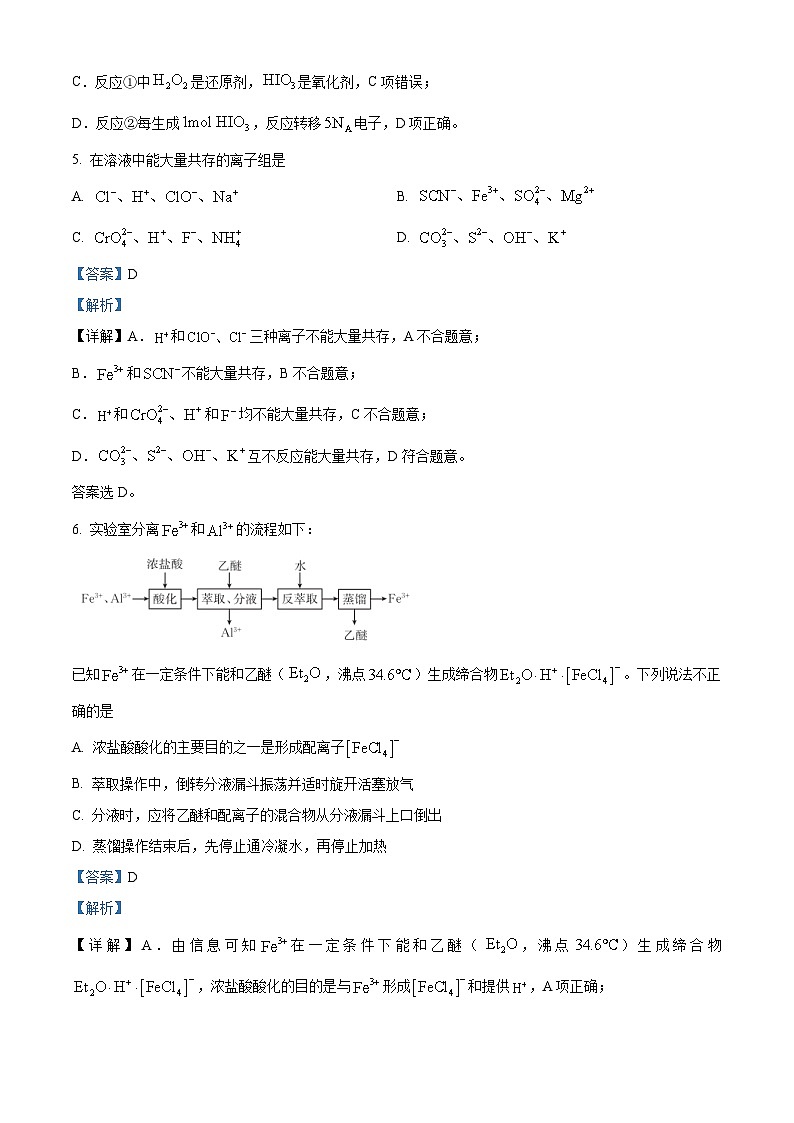 浙江省强基联盟2024届高三下学期3月联考化学试题（Word版附解析）03