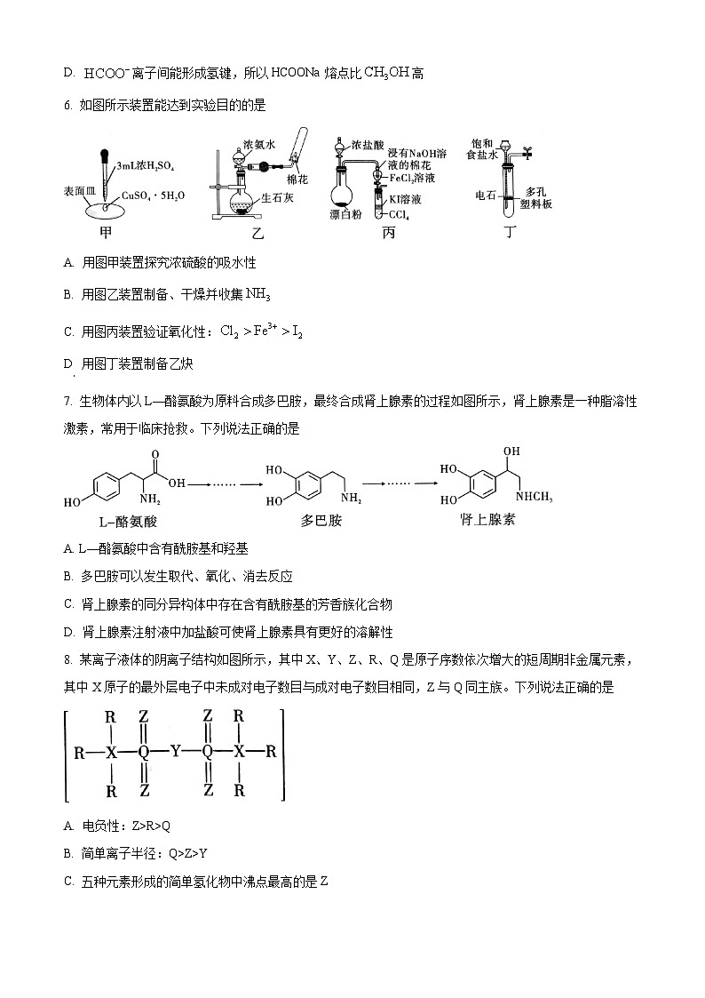 2024贵阳一中高三下学期5月三模试题化学含解析第3页