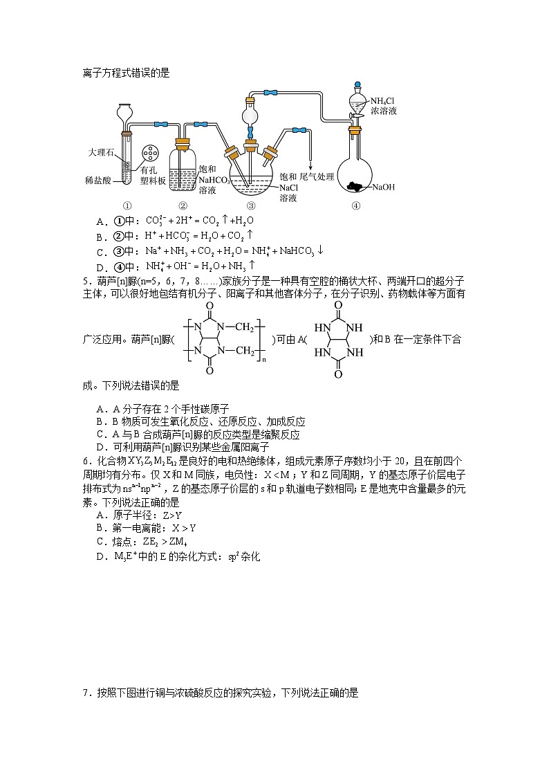 湖南省雅礼中学2024届高三下学期热身训练（三模）化学试题(学生版)第2页