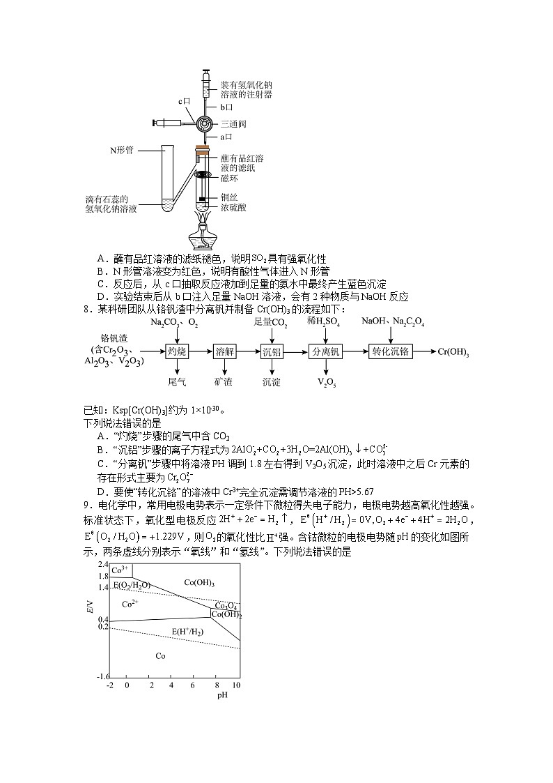 湖南省雅礼中学2024届高三下学期热身训练（三模）化学试题(学生版)第3页