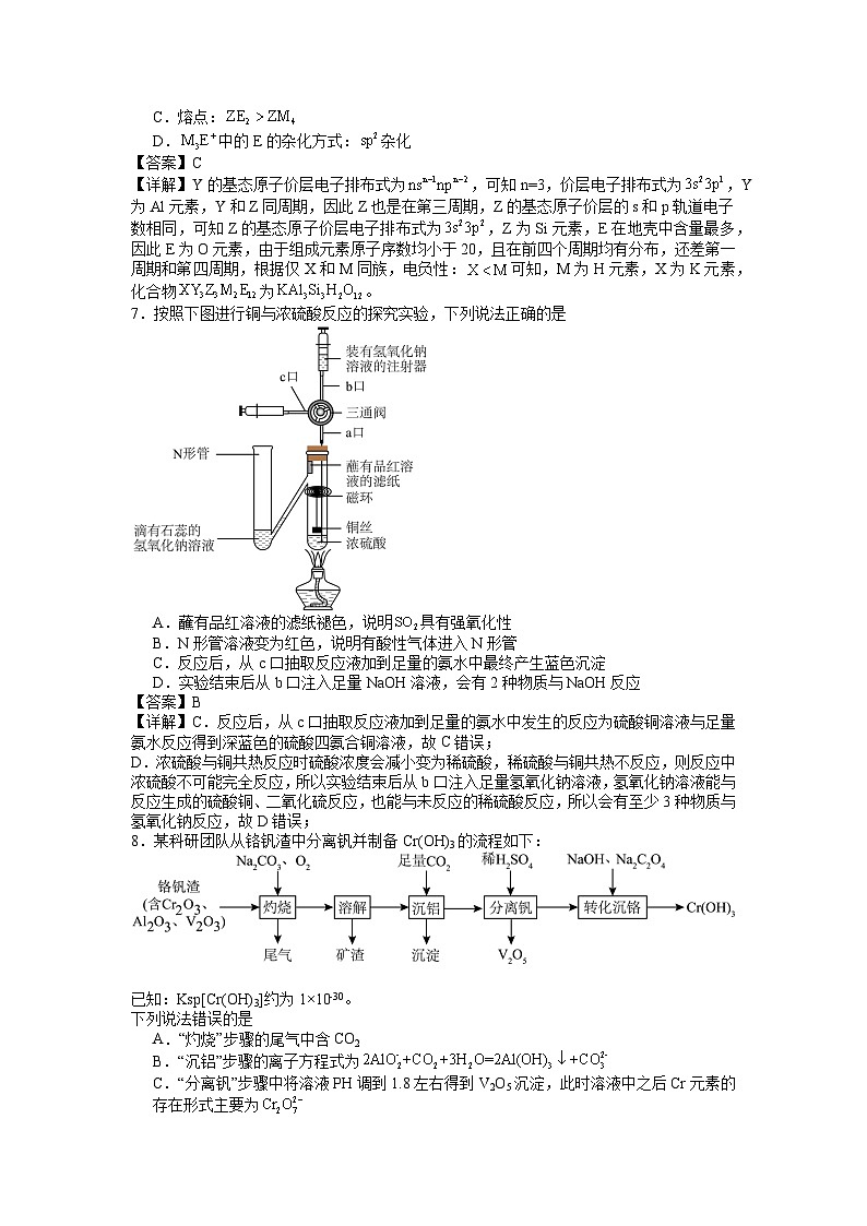 湖南省雅礼中学2024届高三下学期热身训练（三模）化学试题(教师版)第3页