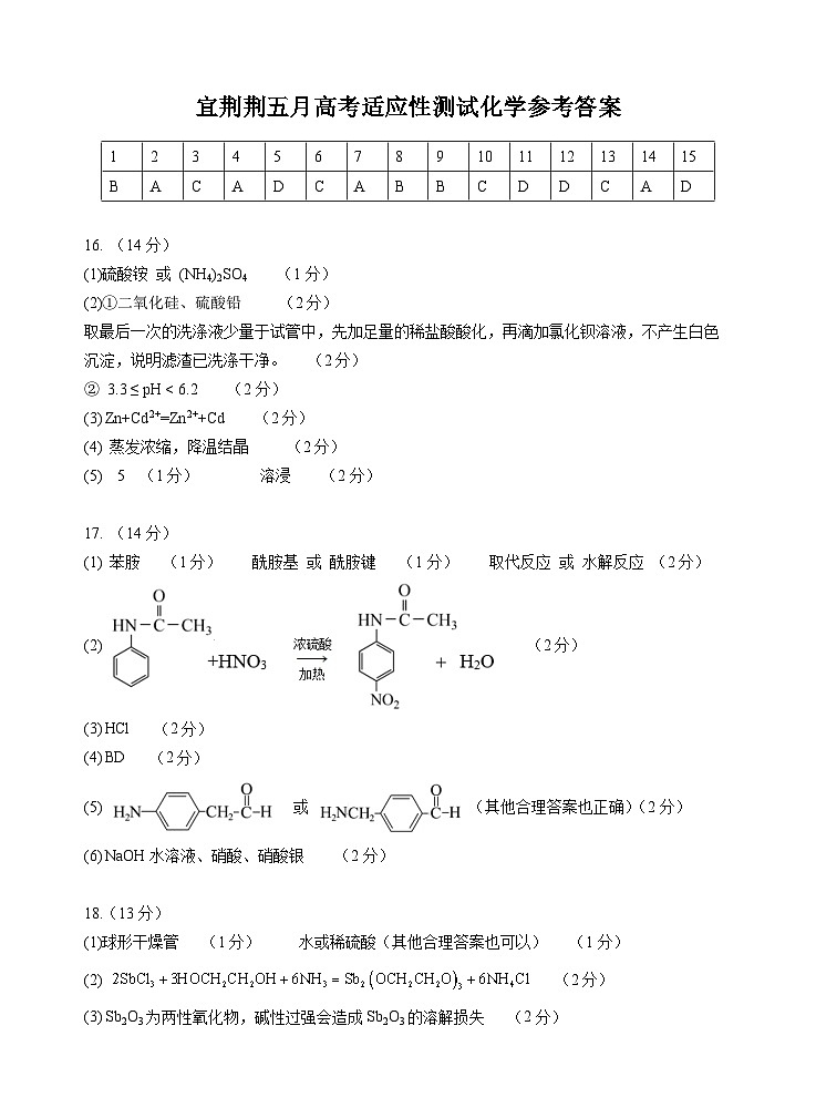 湖北省宜荆荆2024届高三下学期第四次适应性考试化学试题（Word版附解析）01