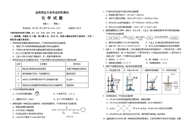 湖北省宜荆荆2024届高三下学期第四次适应性考试化学试题（Word版附解析）01