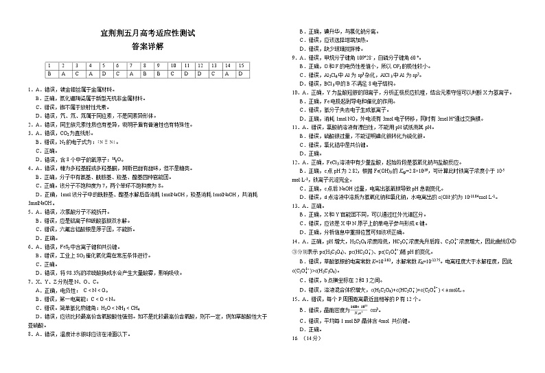 湖北省宜荆荆2024届高三下学期第四次适应性考试化学试题（Word版附解析）01