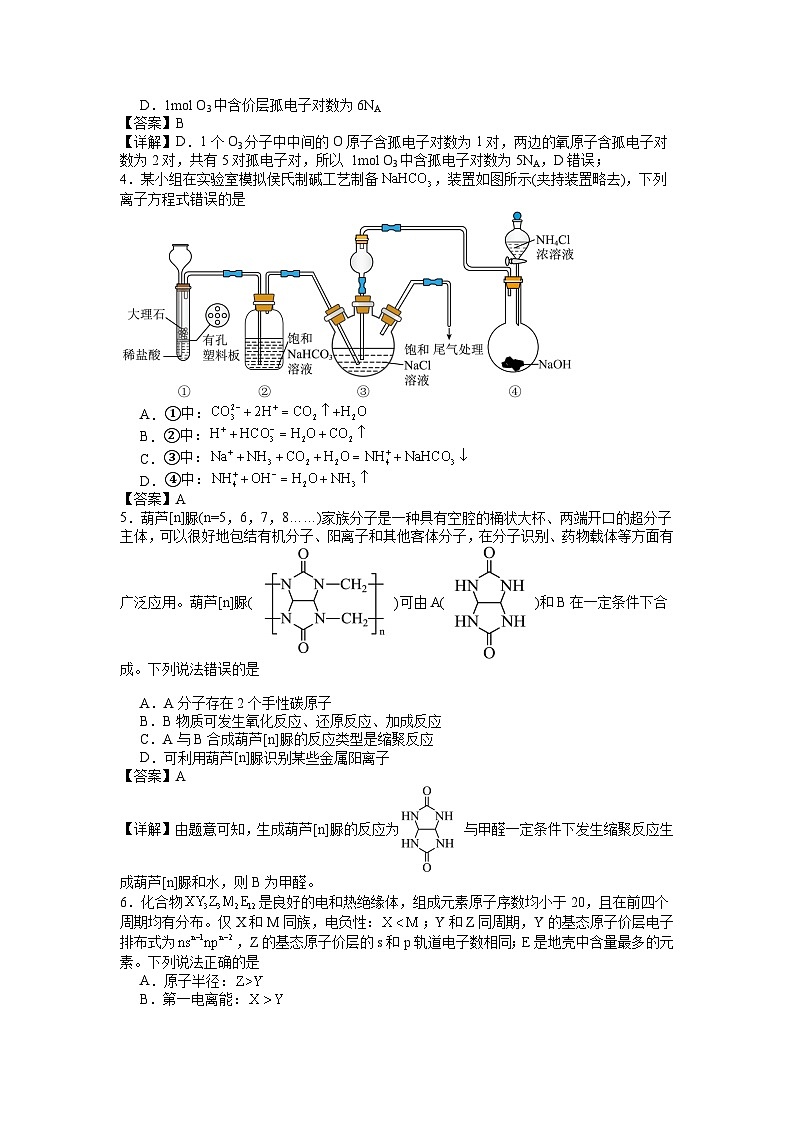 湖南省雅礼中学2024届高三下学期热身训练（三模）化学试题 (教师版)第2页