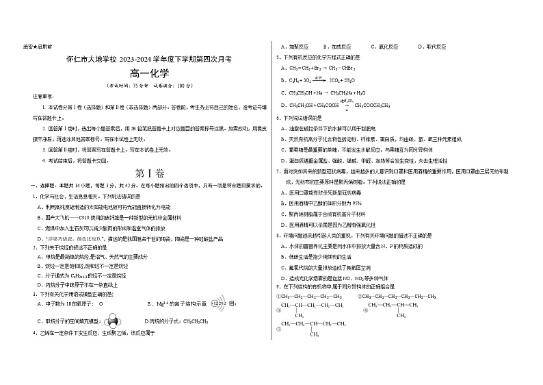 高一化学 已编辑第1页