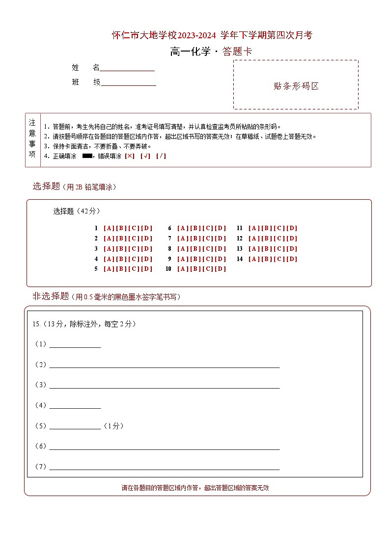 化学答题卡第1页