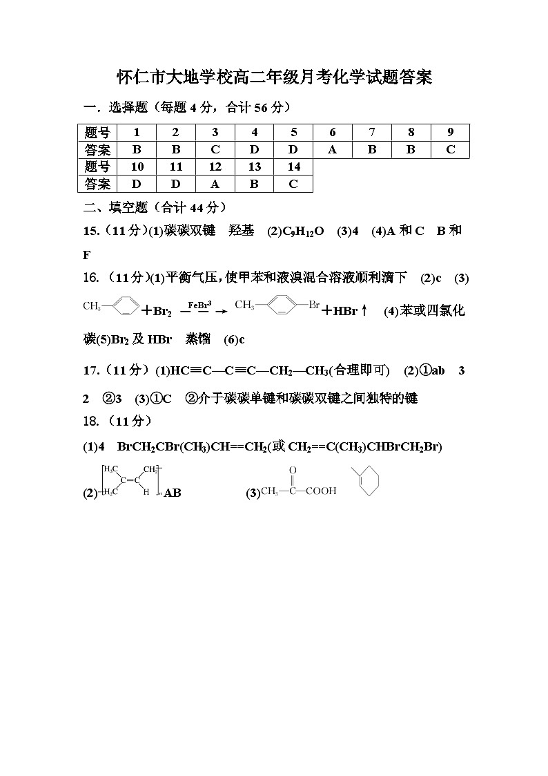化学答案第1页