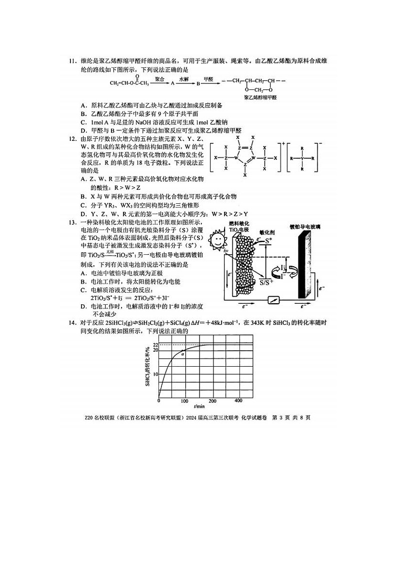 2024届浙江省Z20名校联盟高三5月联考化学试题第3页