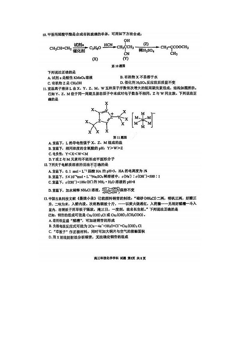 2024届浙江精诚联盟适应性联考高三化学试题03
