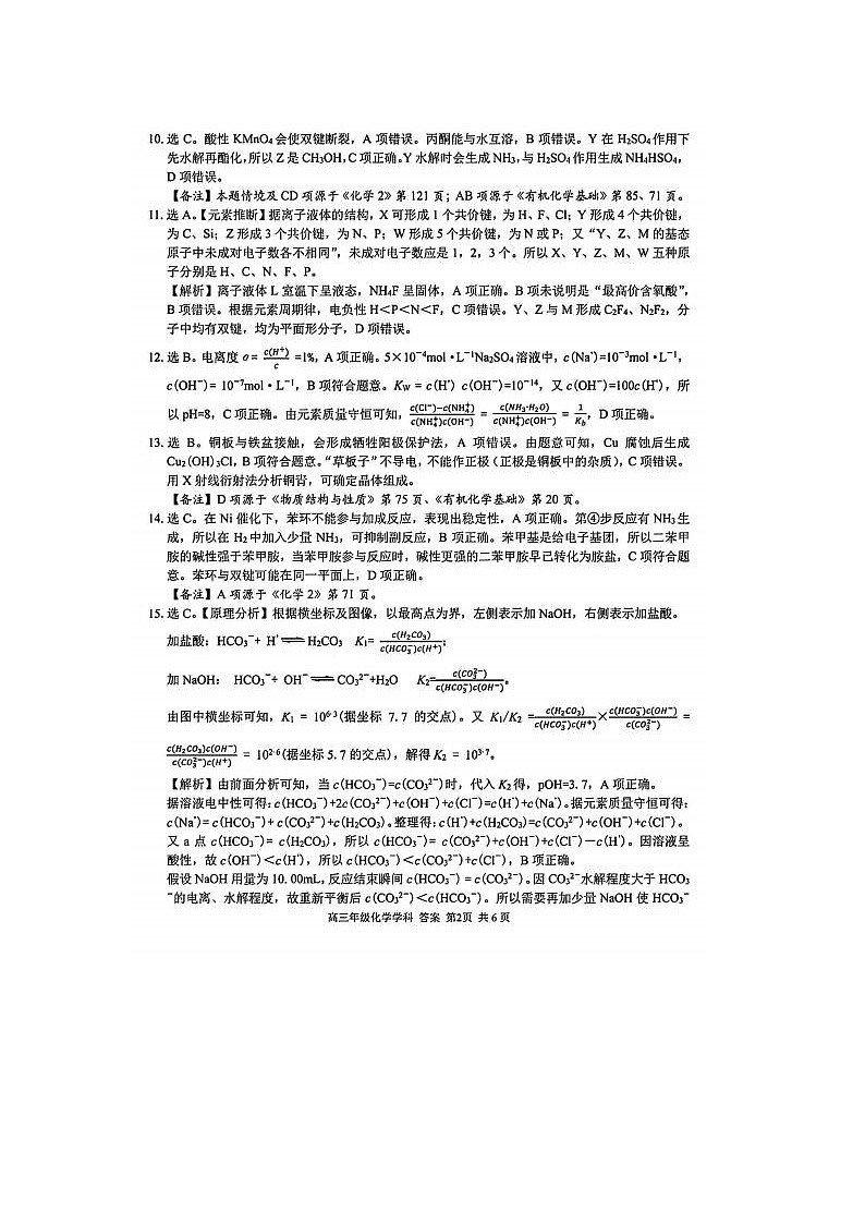 2024届浙江精诚联盟适应性联考高三化学试题02