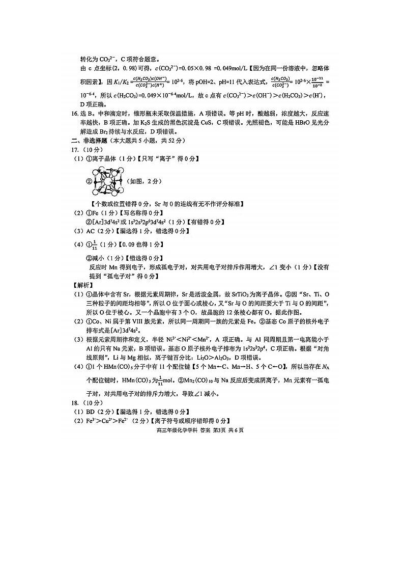 2024届浙江精诚联盟适应性联考高三化学试题03