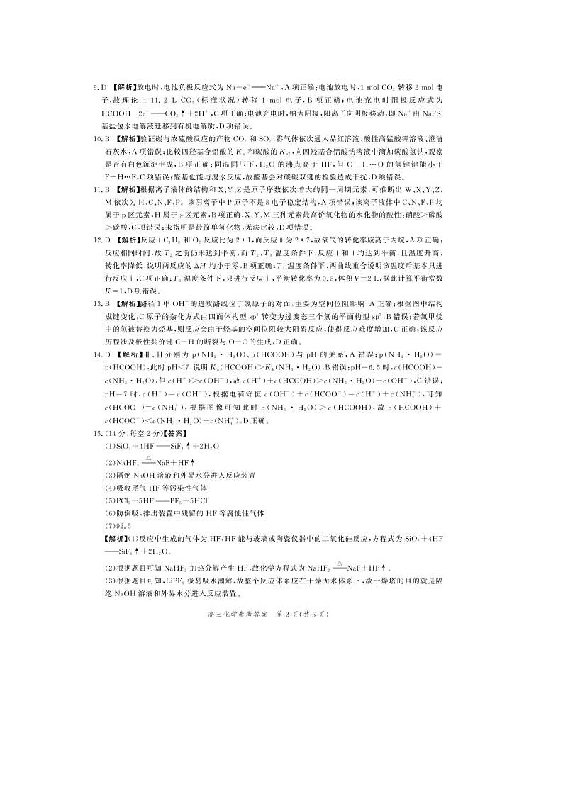 2024届河北省高三大数据应用调研联合测评化学试题答案第2页