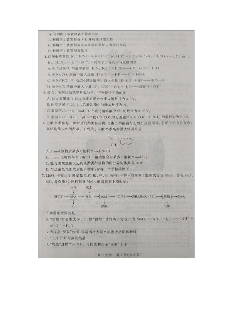 2024届河北省高三大数据应用调研联合测评化学试题第2页