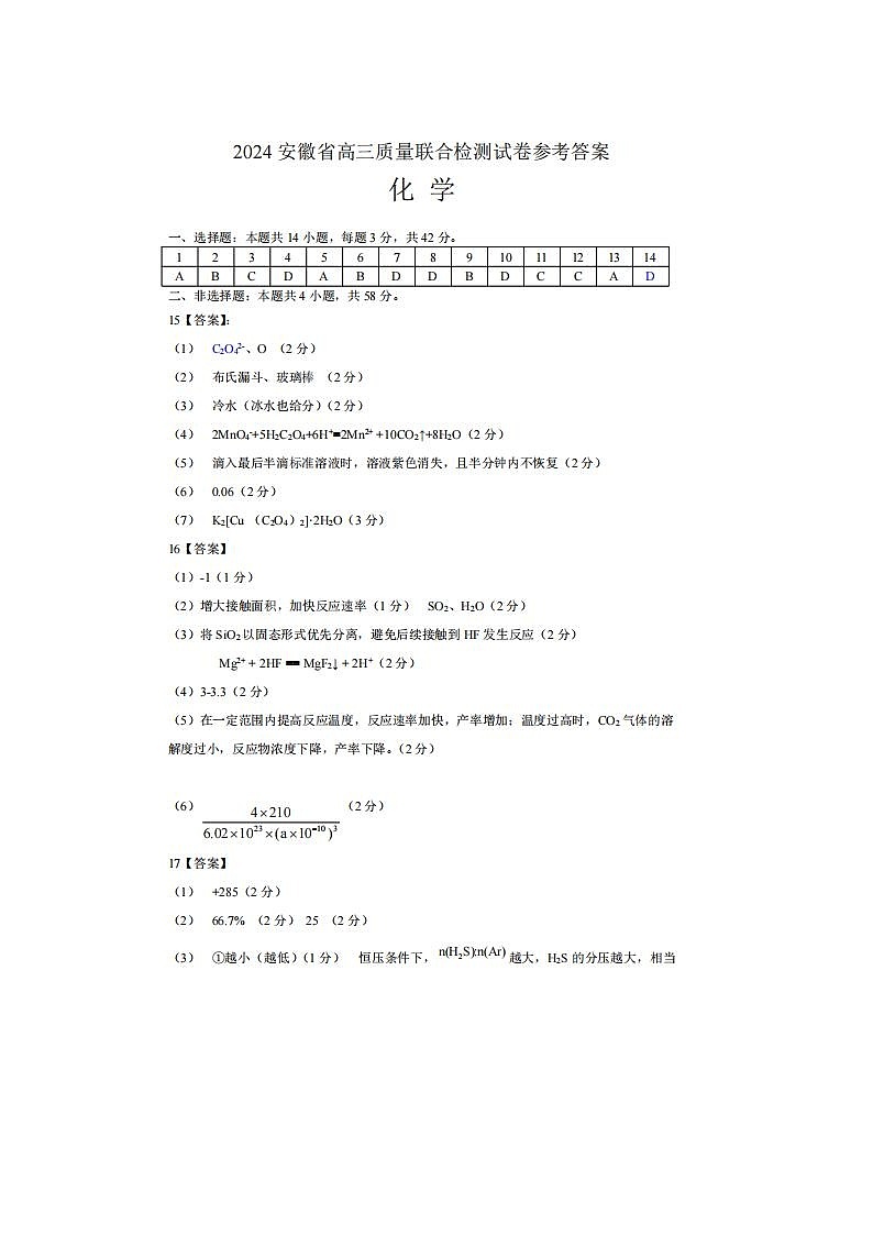 2024届安徽省京师测评高三质量联合检测化学试题01