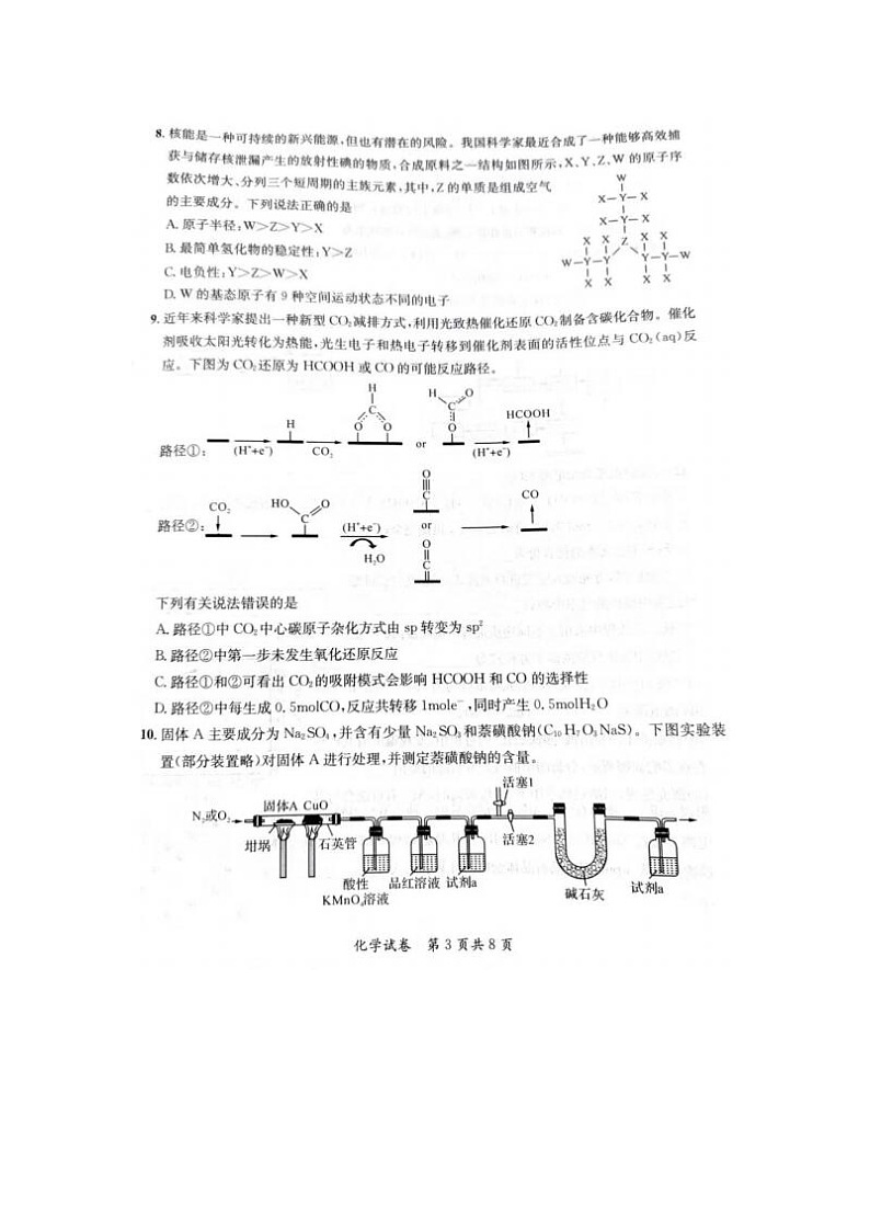 2024届安徽省京师测评高三质量联合检测化学试题03
